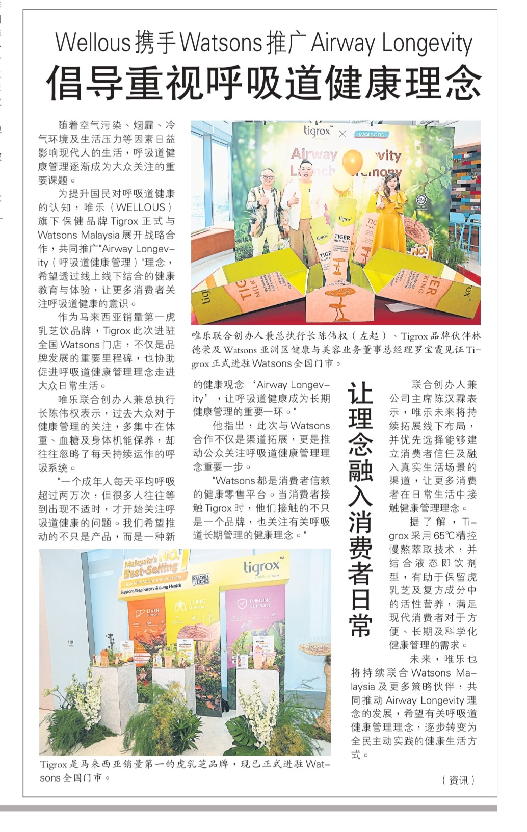 Click to enlarge Nanyang Siang Pau Highlights : Tigrox's Nationwide Expansion into Watsons Malaysia