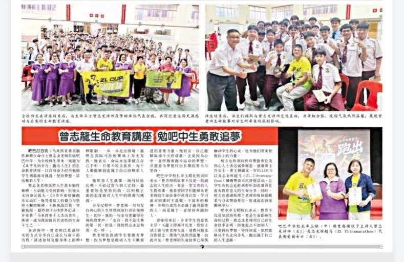 See Hua Daily News : Wellous Spirit of Life Warrior Cheng Zhee Long